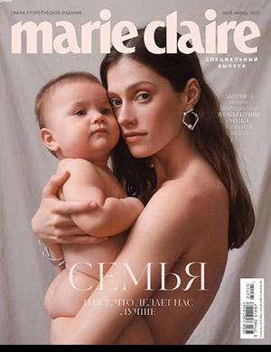 Журнал Marie Claire выпуск №5-6 за май-июнь 2022 год