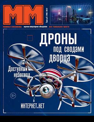 Журнал Машины и Механизмы выпуск №4 за 2022 год