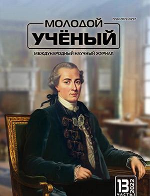 Журнал Молодой ученый выпуск №13 (408) за 2022 год