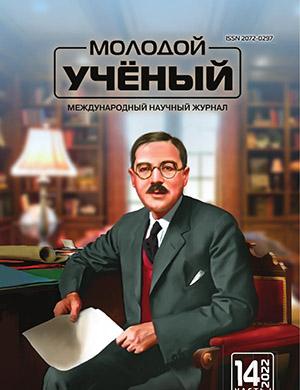 Журнал Молодой ученый выпуск №14 (409) за 2022 год