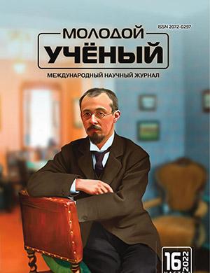 Журнал Молодой ученый выпуск №16 (411) за 2022 год