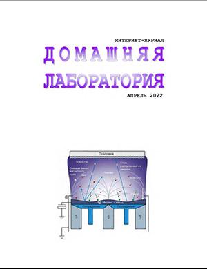 Журнал Домашняя лаборатория выпуск №4 за апрель 2022 год