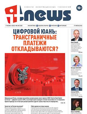 Журнал IT News выпуск №4 за апрель 2022 год