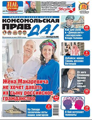 Журнал Комсомольская правда Толстушка выпуск №19 за май 2022 год