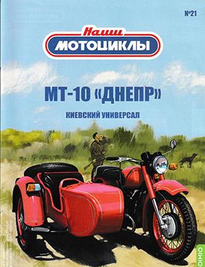 Журнал Наши мотоциклы выпуск №21 за 2022 год