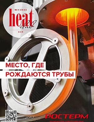 Журнал Heat Club выпуск №4 за май 2022 год