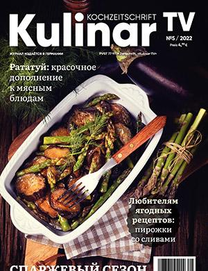 Журнал Kulinar TV выпуск №5 за 2022 год
