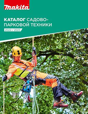 Журнал Makita выпуск №Каталог садово-парковой техники за 2022 год
