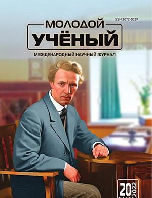 Журнал Молодой ученый выпуск №20 (415) за 2022 год