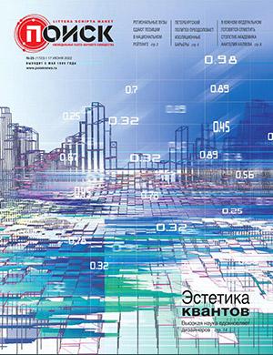 Журнал Поиск выпуск №25 за июнь 2022 год