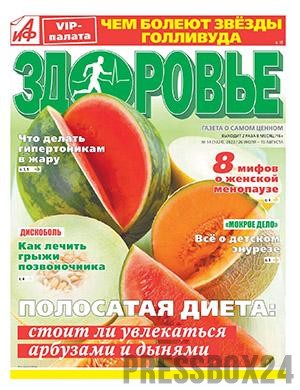 Журнал АиФ Здоровье выпуск №14 за июль-август 2022 год