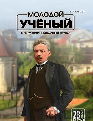 Журнал Молодой ученый выпуск №28 (423) за 2022 год