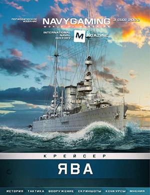 Журнал Navygaming выпуск №3 за 2022 год