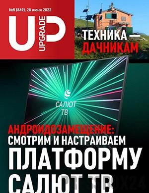 Журнал UPgrade выпуск №6 за июнь 2022 год