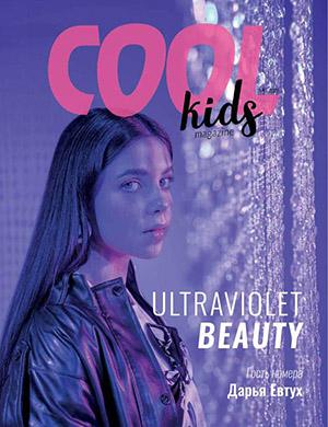Журнал Cool Kids выпуск №3 за 2021 год