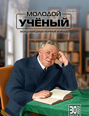 Журнал Молодой ученый выпуск №30 (425) за 2022 год