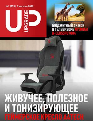 Журнал UPgrade выпуск №7 за август 2022 год