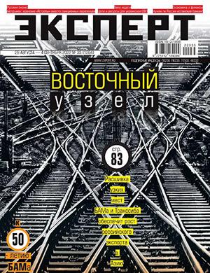 Журнал Эксперт выпуск №35 за август-сентябрь 2022 год