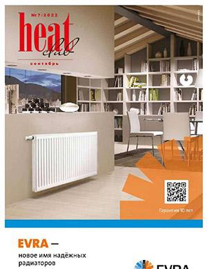Журнал Heat Club выпуск №7 за сентябрь 2022 год