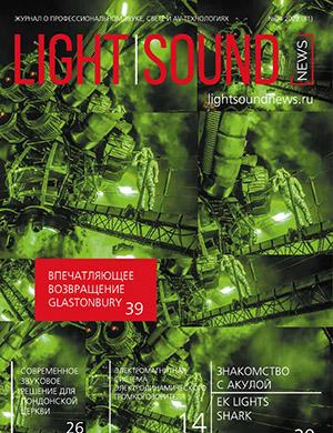 Журнал Light. Sound. News выпуск №4 за 2022 год