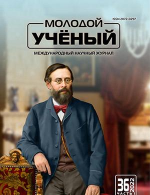 Журнал Молодой ученый выпуск №36 (431) за 2022 год