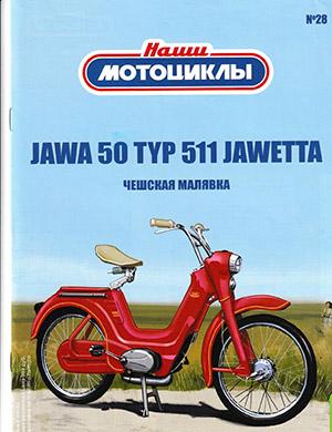 Журнал Наши мотоциклы выпуск №28 за 2022 год