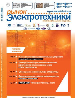 Журнал Рынок электроники выпуск №3 за 2022 год