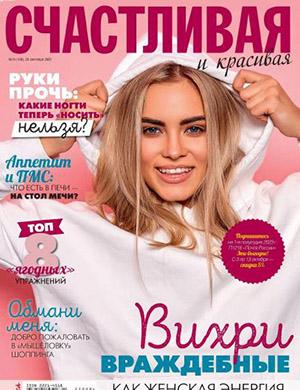 Журнал Счастливая и красивая выпуск №9 за сентябрь 2022 год