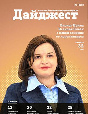 Журнал Дайджест выпуск №3 за 2022 год