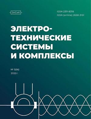 Журнал Электротехнические системы и комплексы выпуск №3 за октябрь 2022 год