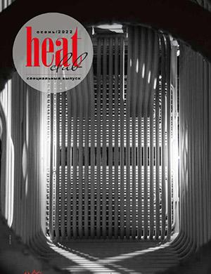 Журнал Heat Club выпуск №Спецвыпуск за осень 2022 год