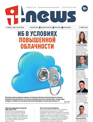 Журнал IT News выпуск №9 за 2022 год