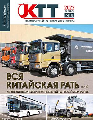 Журнал Коммерческий транспорт и технологии выпуск №05 за 2022 год