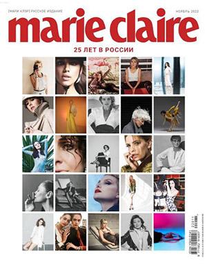Журнал Marie Claire выпуск №11 за ноябрь 2022 год