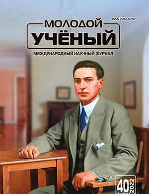 Журнал Молодой ученый выпуск №40 (435) за 2022 год