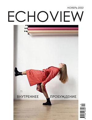 Журнал ECHOVIEW выпуск № за ноябрь 2022 год