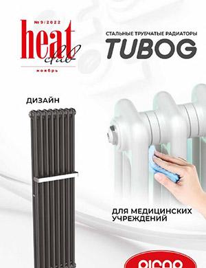 Журнал Heat Club выпуск №9 за ноябрь 2022 год