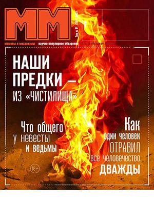 Журнал Машины и Механизмы выпуск №11 за 2022 год