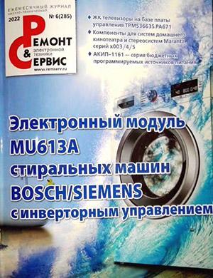 Журнал Ремонт и сервис выпуск №6 за 2022 год