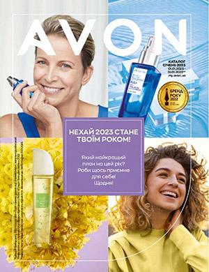 Журнал Avon каталог выпуск №1 за январь 2023 год