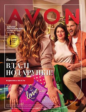 Журнал Avon каталог выпуск №11 за ноябрь Украина 2022 год