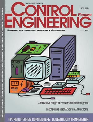 Журнал Control Engineering выпуск №3 за июнь 2022 год