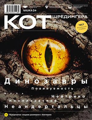 Журнал КОТ Шредингера выпуск №4 за 2022 год