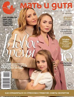 Журнал Мать и дитя выпуск №24 за 2022 год