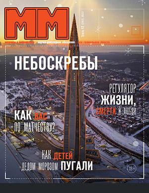 Журнал Машины и Механизмы выпуск №12 за декабрь 2022 год