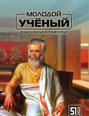 Журнал Молодой ученый выпуск №51 (446) за 2022 год