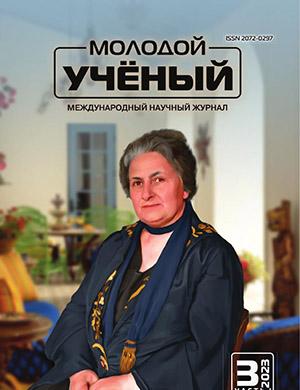 Журнал Молодой ученый выпуск №3 (450) за 2023 год