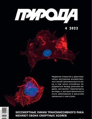 Журнал Природа выпуск №4 за 2022 год