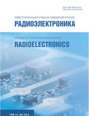 Журнал Радиоэлектроника выпуск №6 за 2022 год