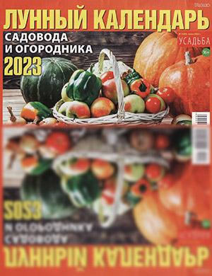 Журнал Усадьба выпуск №3 за июль 2022 год